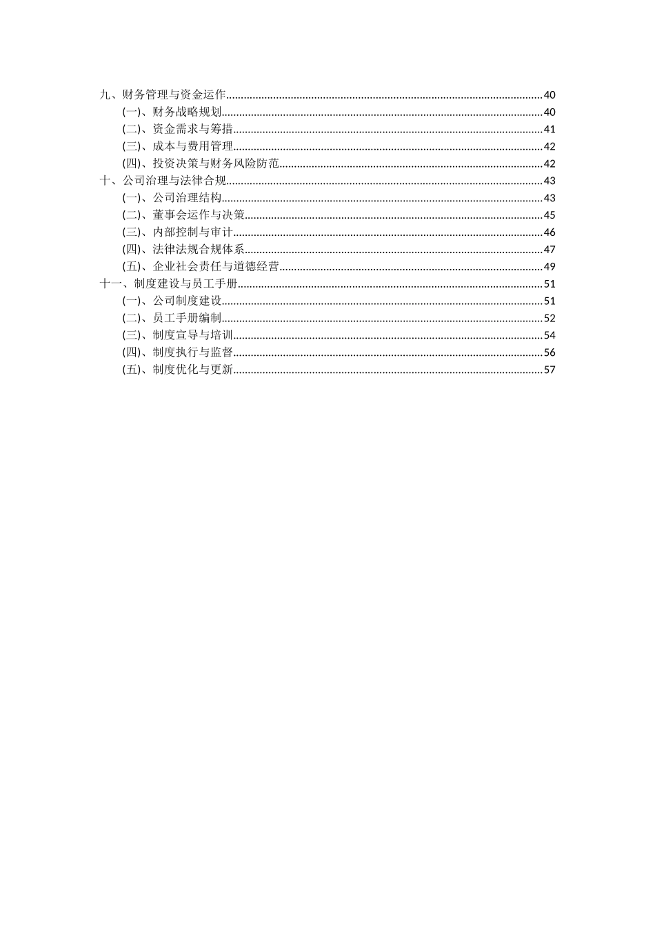 2025年血型分析仪器试剂项目可行性研究报告_第3页