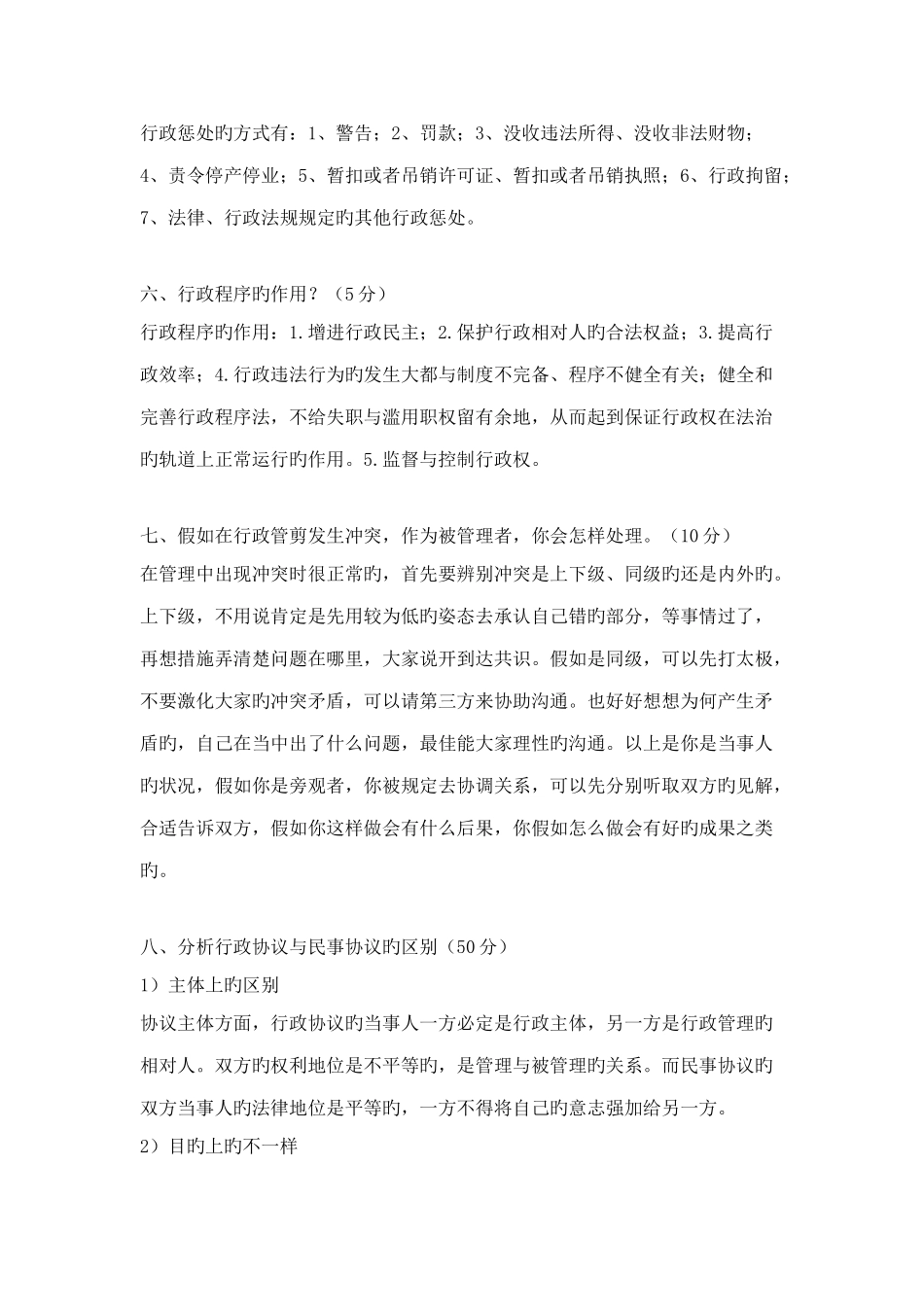 2025年行政管理大作业_第2页