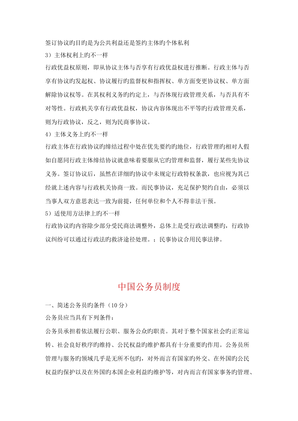 2025年行政管理大作业_第3页