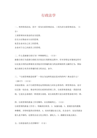 2025年行政管理大作业
