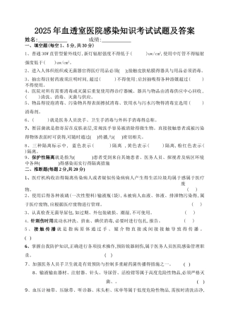 2025年血透室医院感染知识考试试题及答案