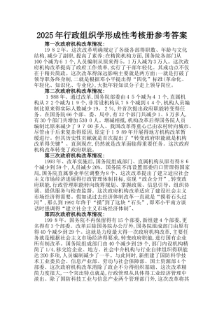 2025年行政组织学形成性考核册参考答案