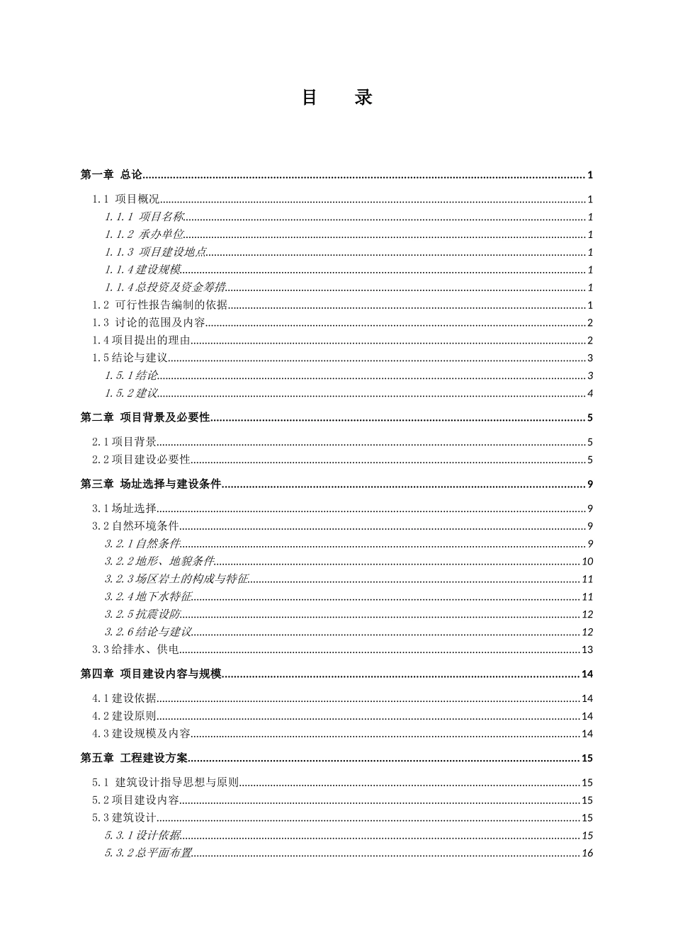 2025年街道办事处社区日间照料服务中心项目可行性研究报告_第1页