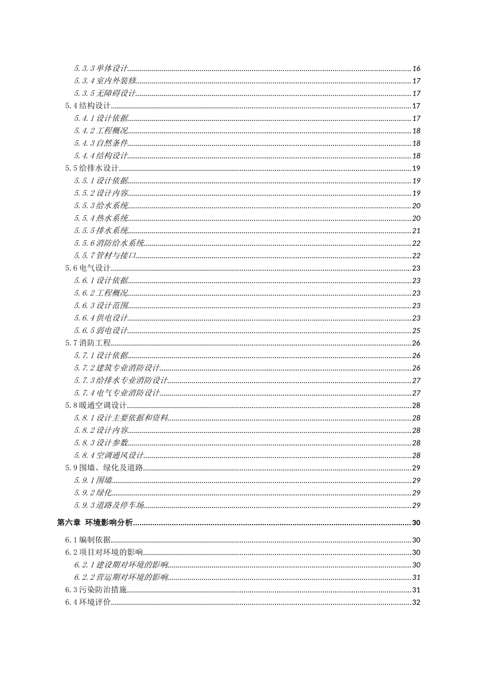 2025年街道办事处社区日间照料服务中心项目可行性研究报告_第2页