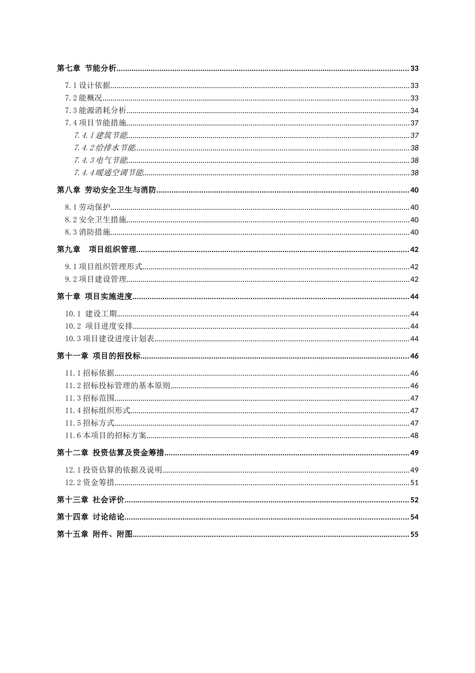 2025年街道办事处社区日间照料服务中心项目可行性研究报告_第3页