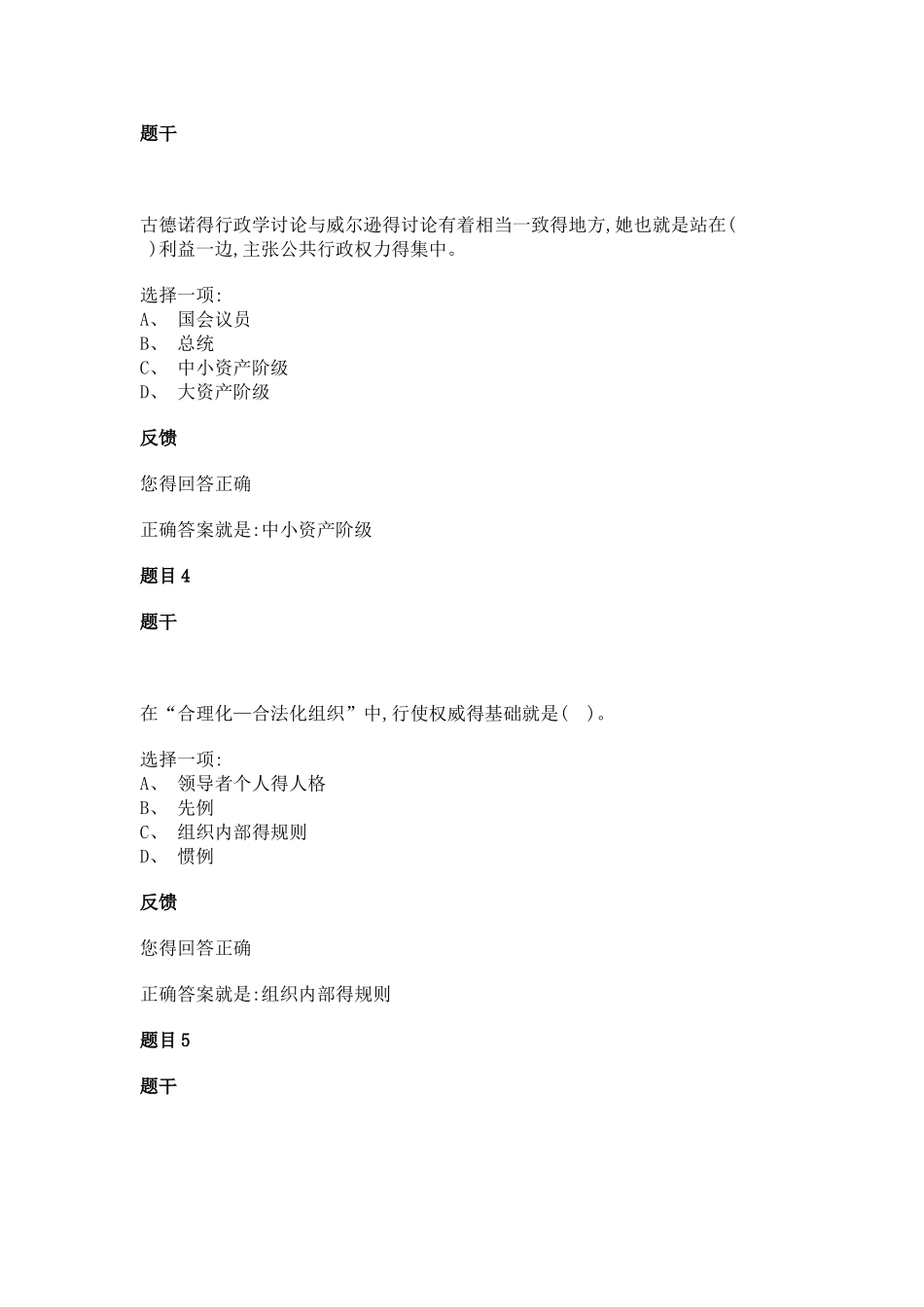 2025年西方行政学形考三答案_第2页