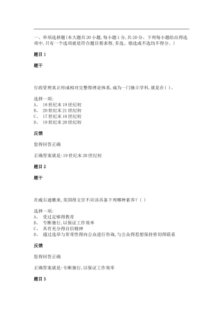2025年西方行政学形考三答案