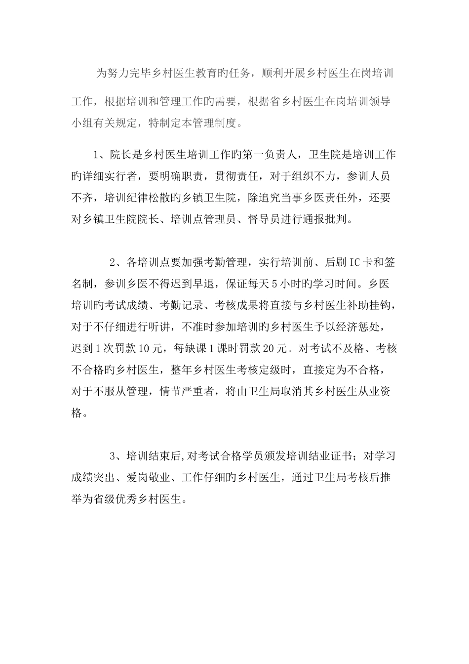 2025年西里镇乡医在岗培训方案_第2页