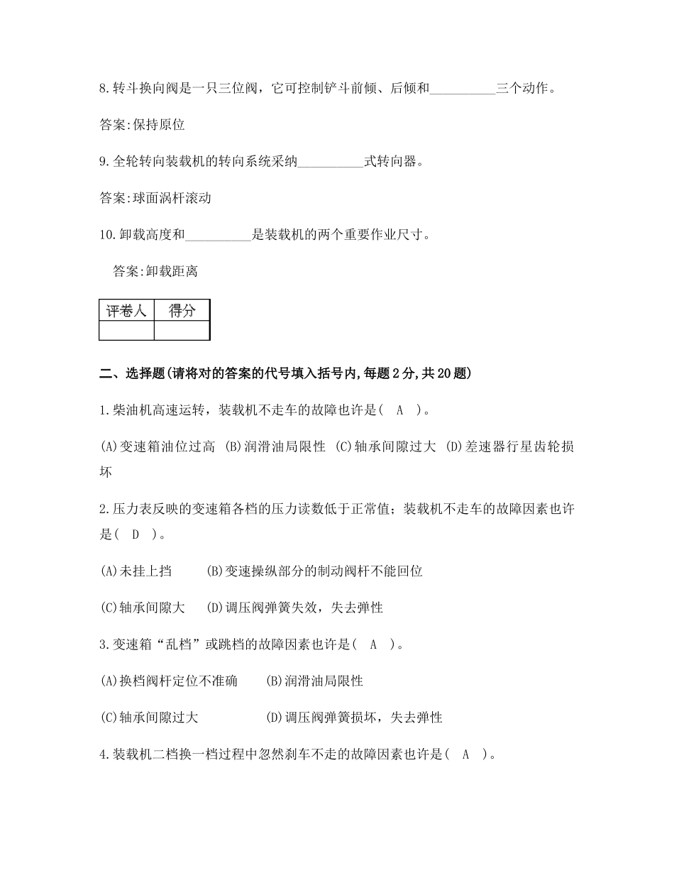 2025年装载机司机理论考试复习题_第2页