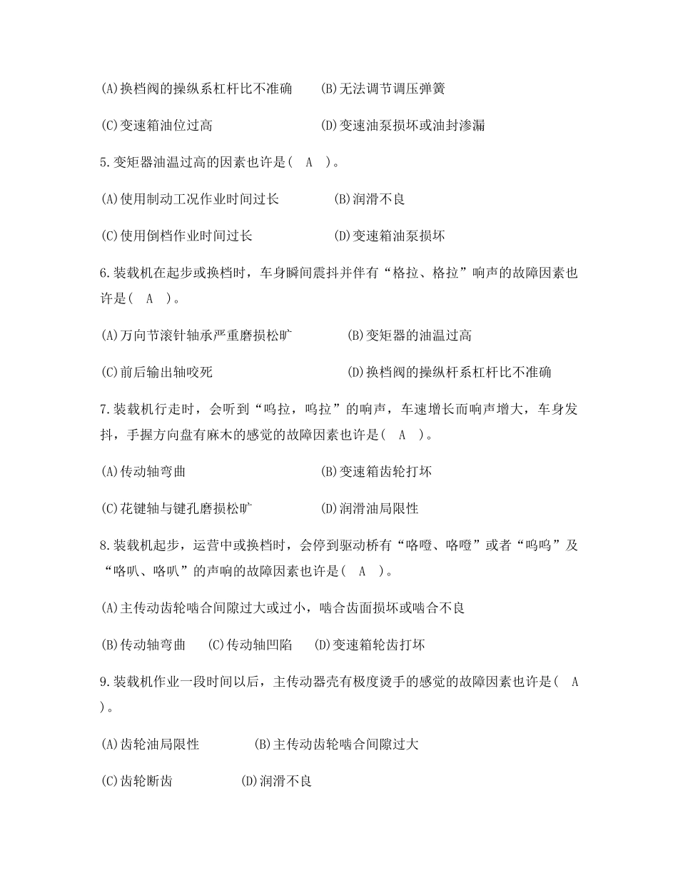 2025年装载机司机理论考试复习题_第3页