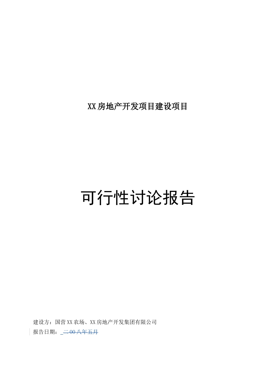 2025年西双版纳菩提岛度假酒店三期建设项目可行性研究报告_第1页