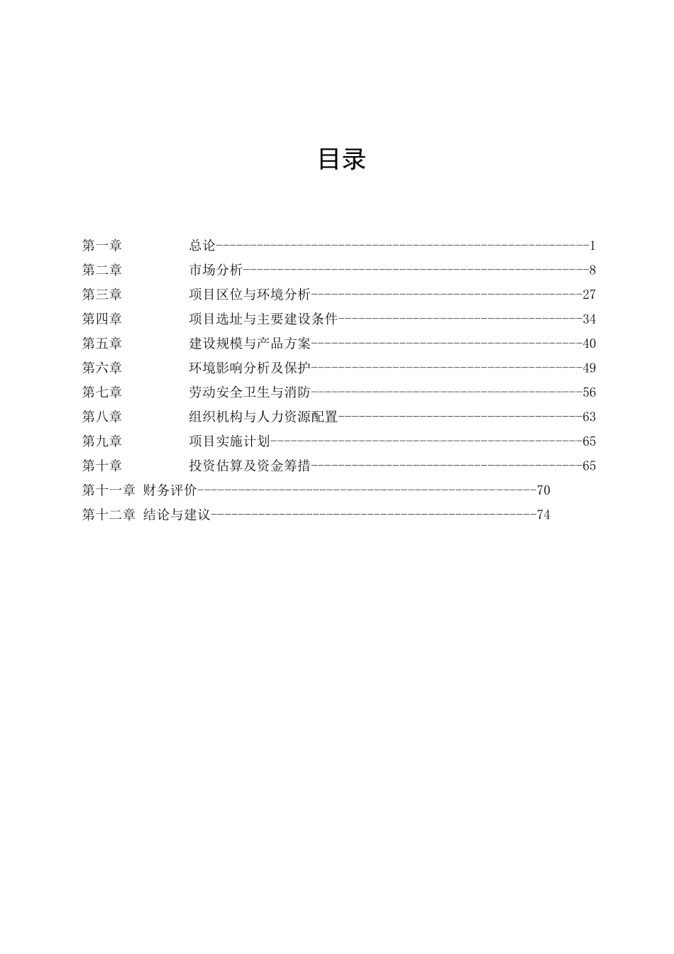 2025年西双版纳菩提岛度假酒店三期建设项目可行性研究报告_第2页