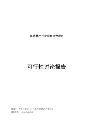 2025年西双版纳菩提岛度假酒店三期建设项目可行性研究报告