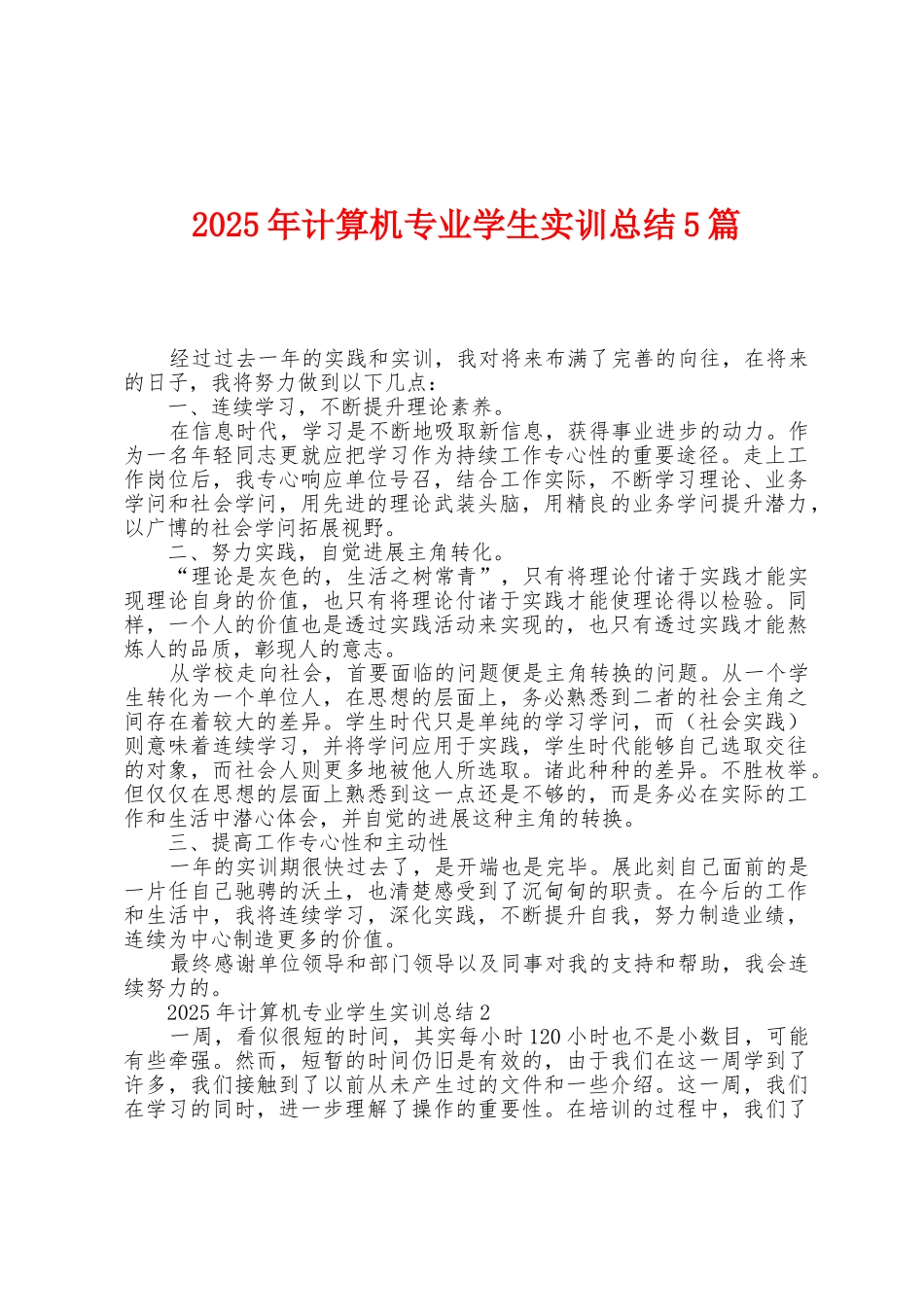 2025年计算机专业学生实训总结5篇_第1页