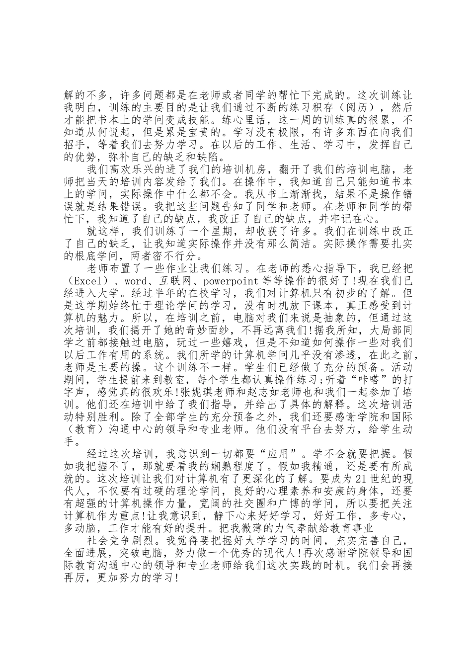 2025年计算机专业学生实训总结5篇_第2页