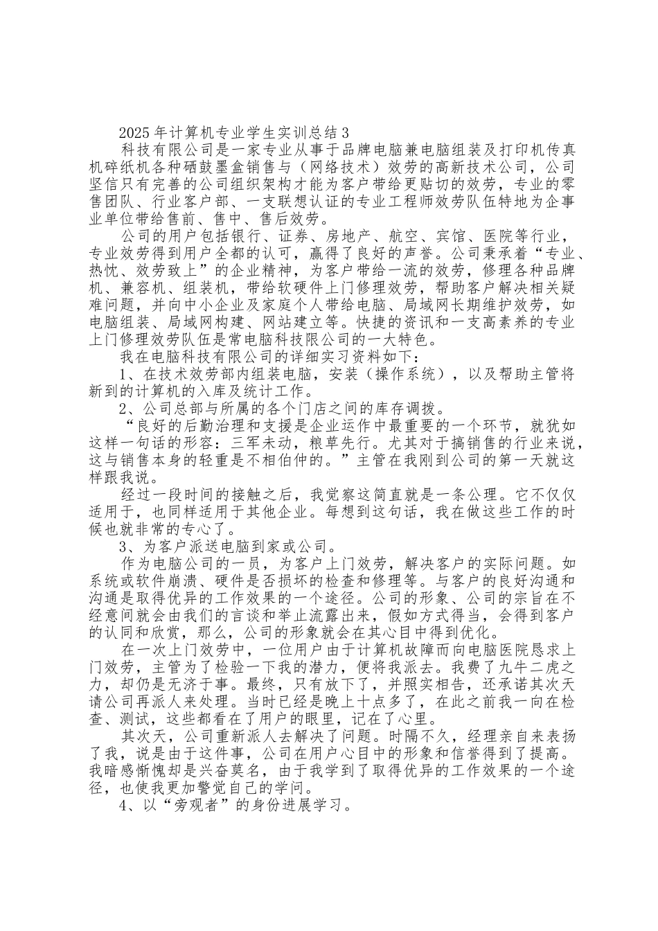 2025年计算机专业学生实训总结5篇_第3页