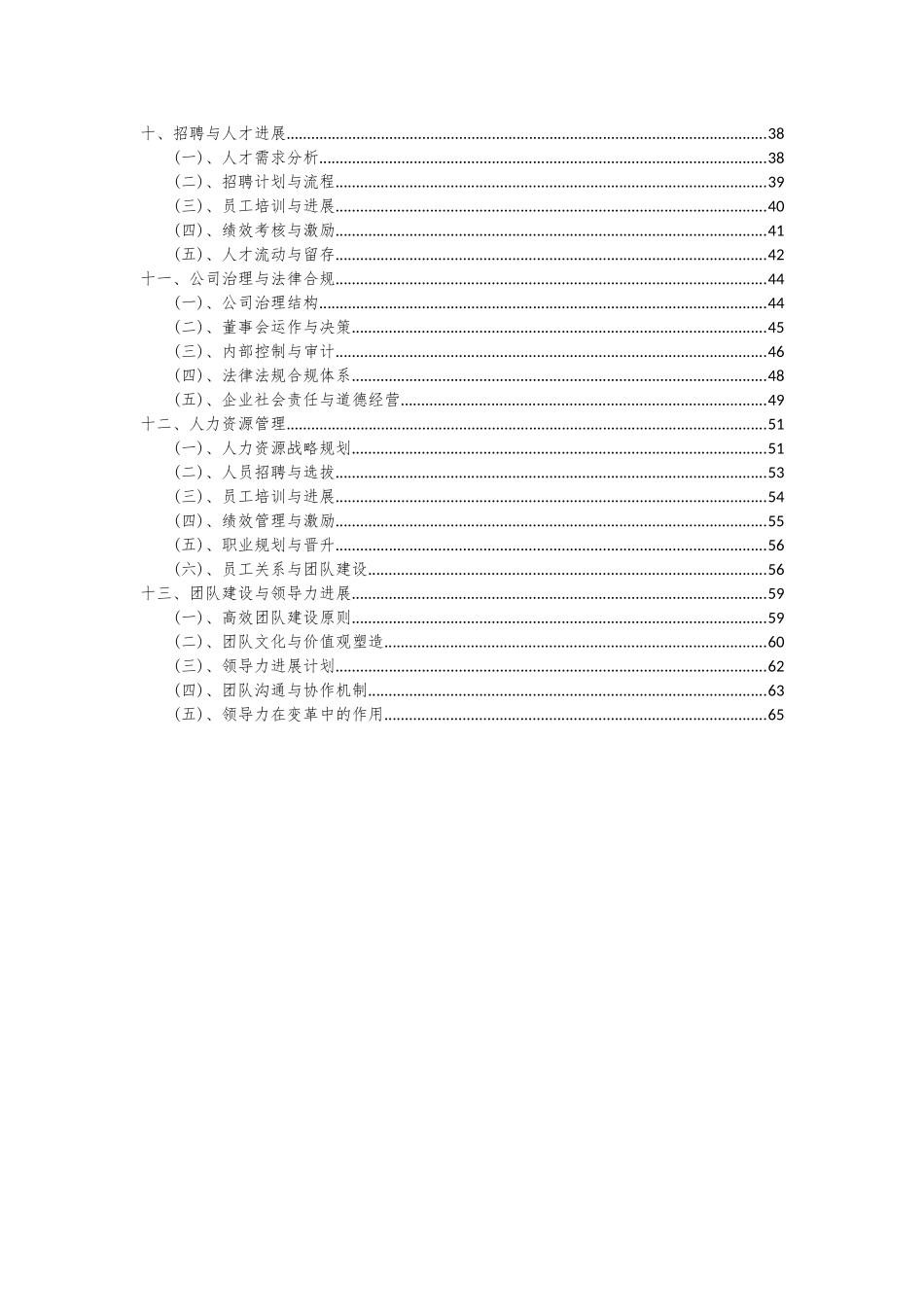 2025年解热药项目深度研究分析报告_第3页