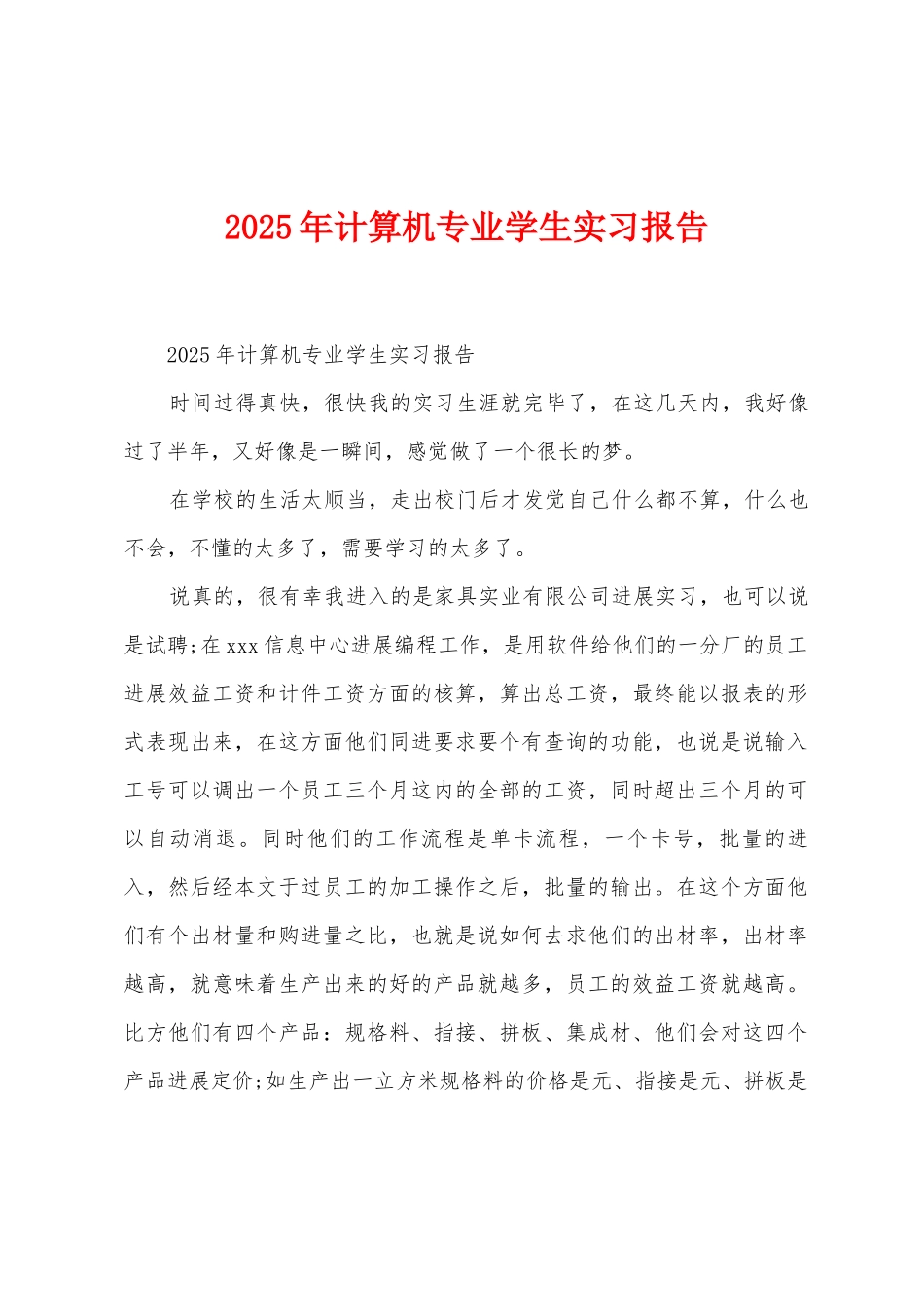 2025年计算机专业学生实习报告_第1页