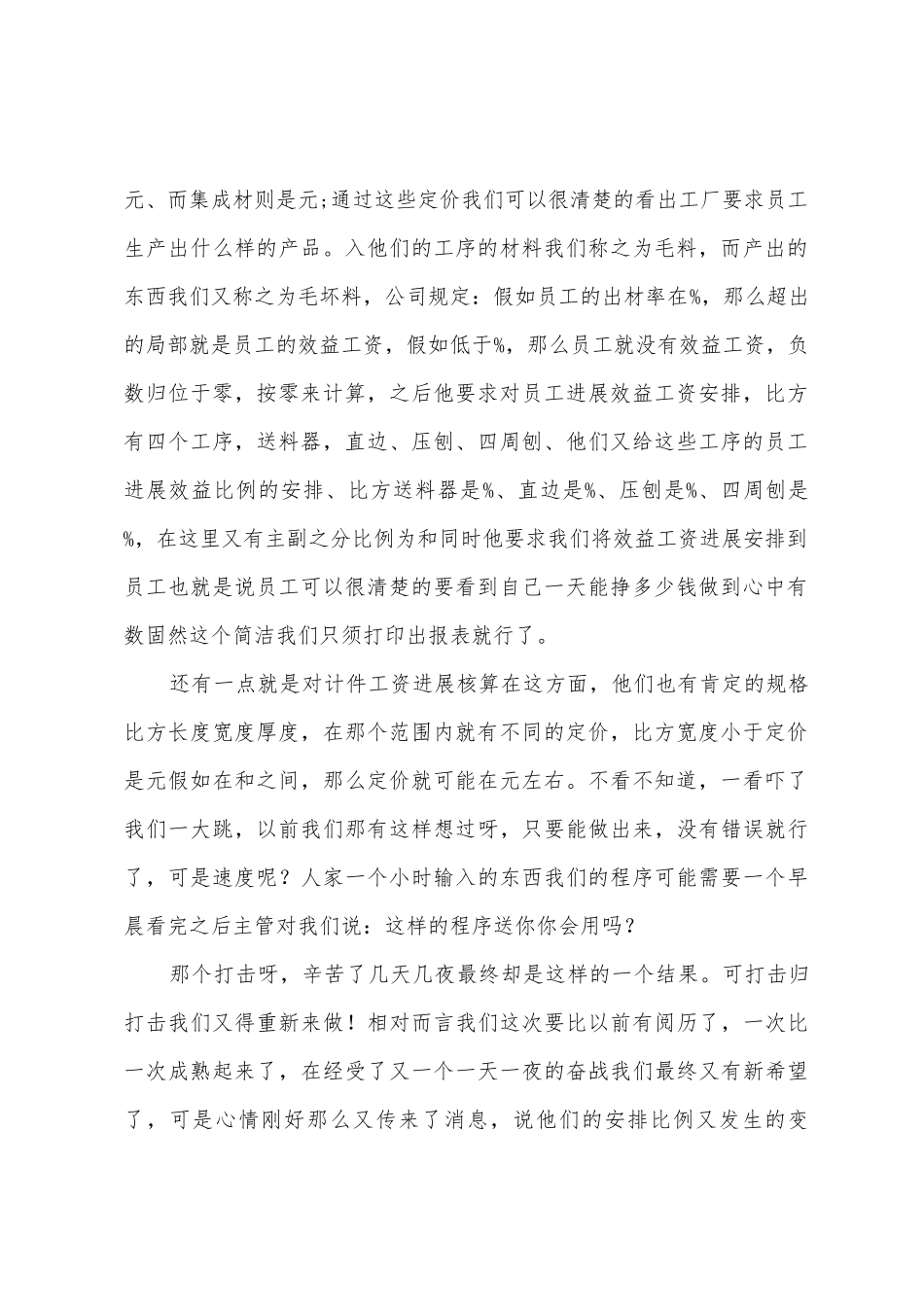 2025年计算机专业学生实习报告_第2页