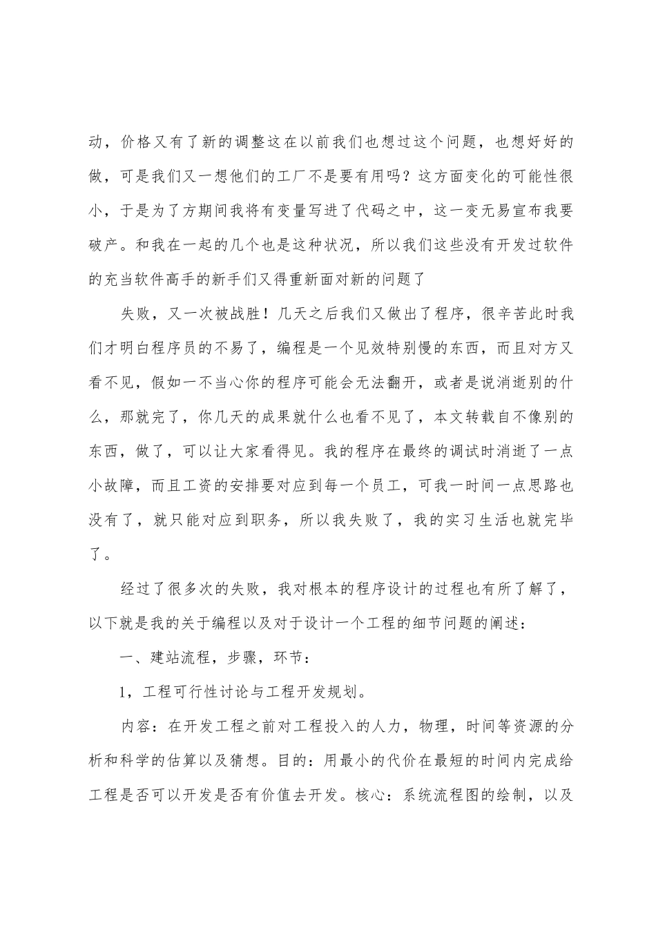 2025年计算机专业学生实习报告_第3页