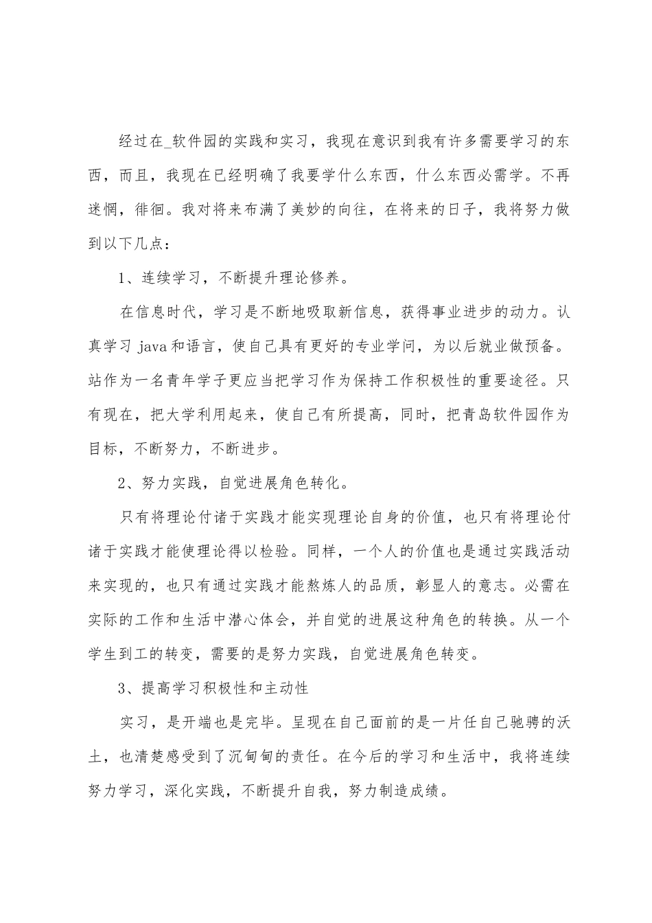 2025年计算机专业实习总结报告7篇_第3页