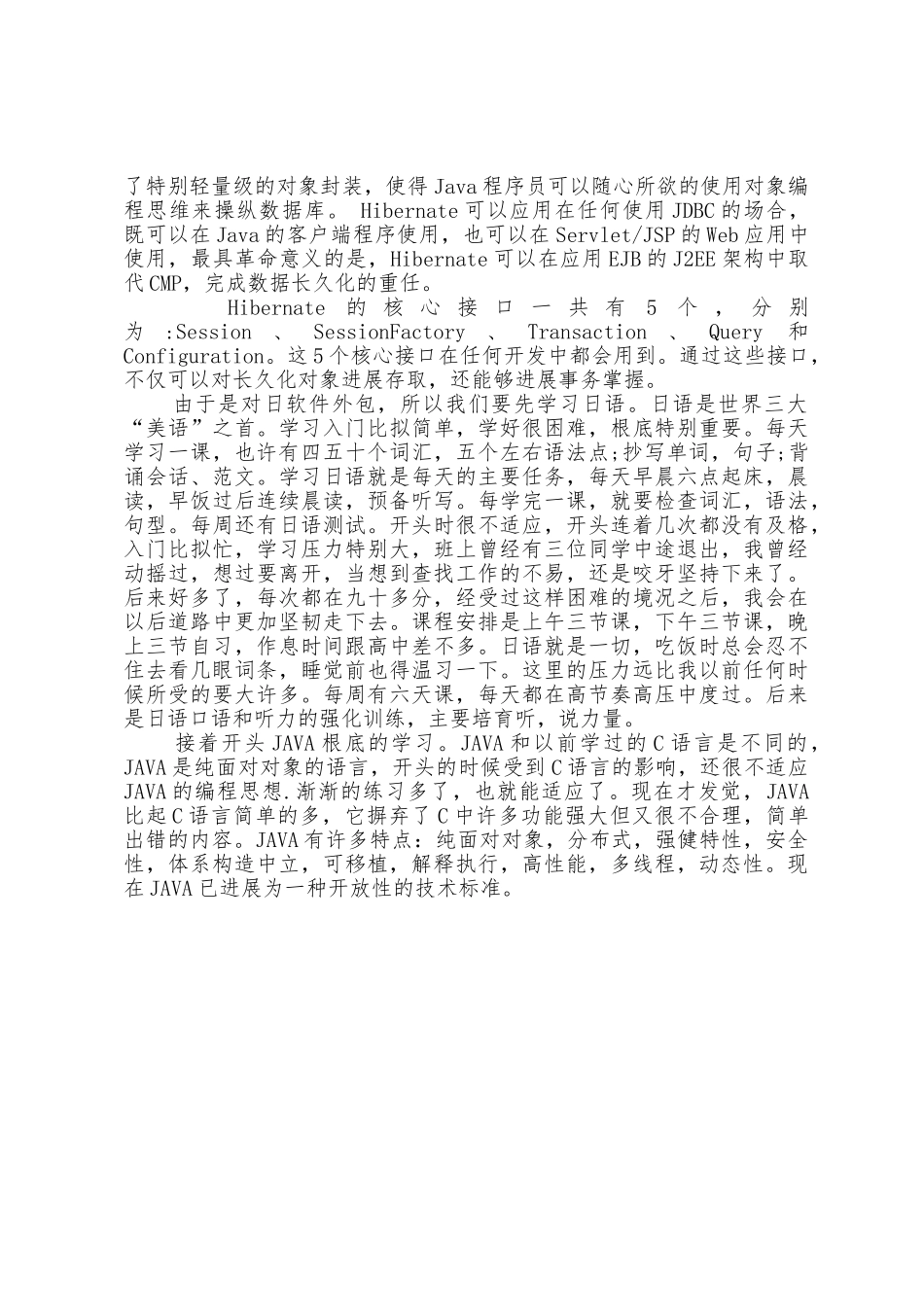 2025年计算机实习总结_第2页