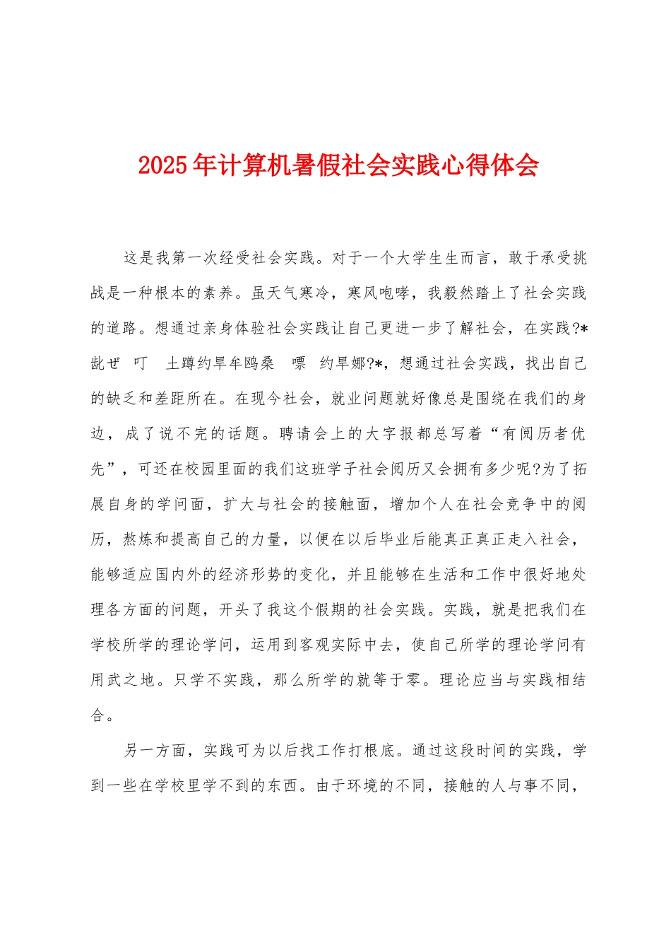 2025年计算机暑假社会实践心得体会_第1页