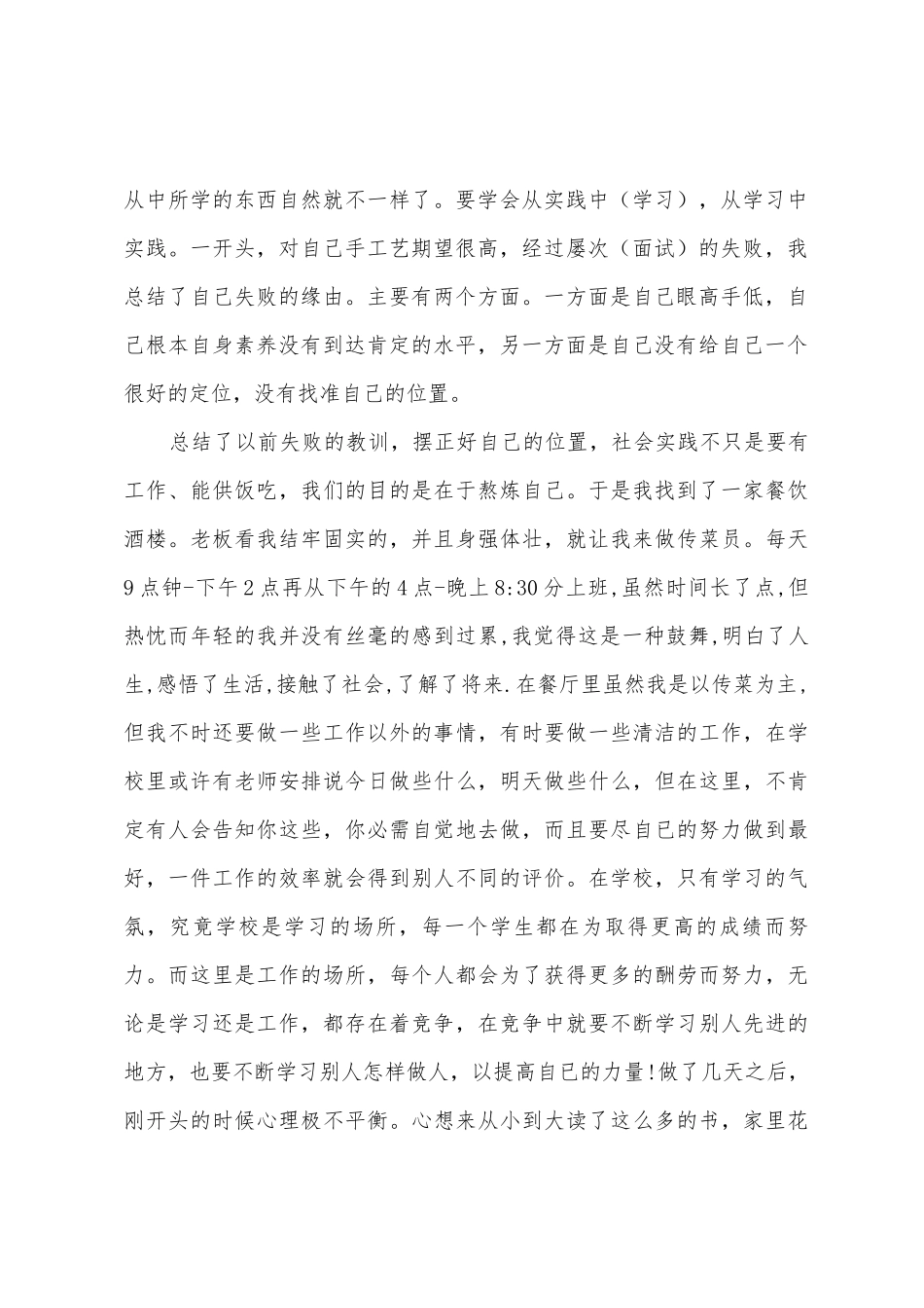 2025年计算机暑假社会实践心得体会_第2页