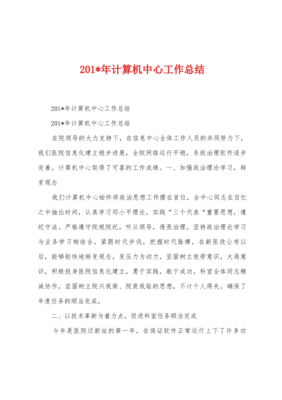 2025年计算机中心工作总结_第1页