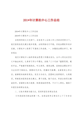 2025年计算机中心工作总结