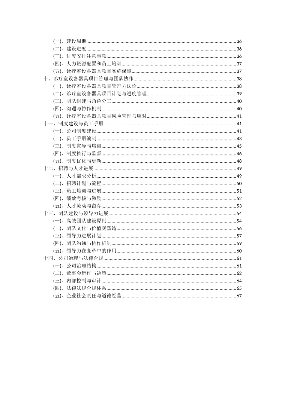 2025年诊疗室设备器具项目可行性分析报告_第3页
