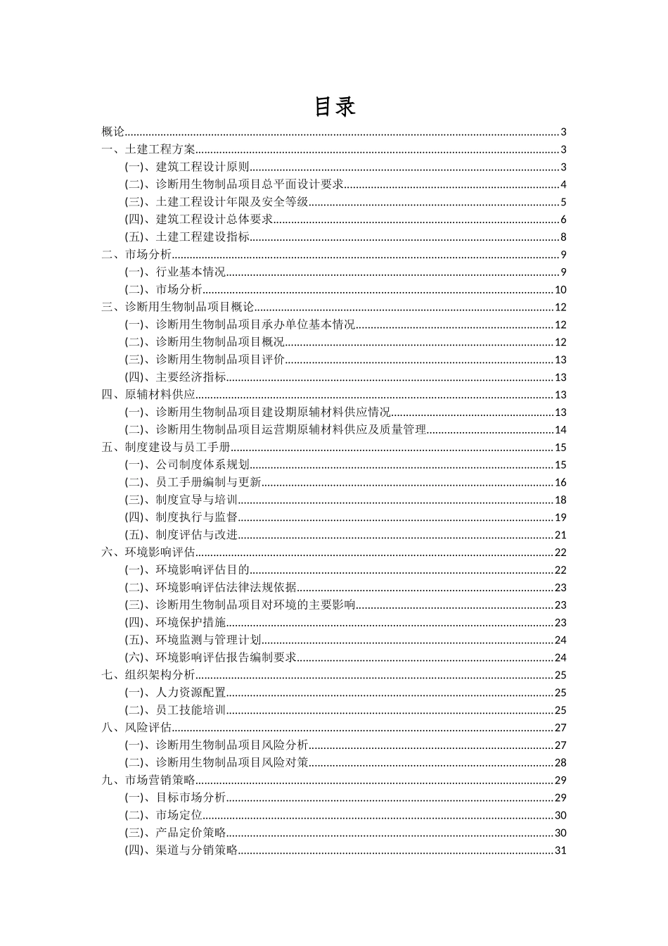 2025年诊断用生物制品项目深度研究分析报告_第2页