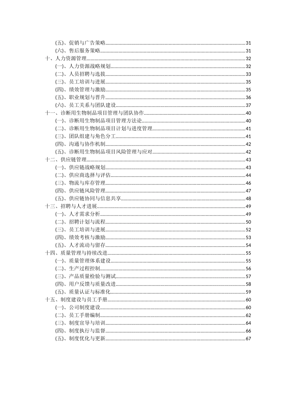 2025年诊断用生物制品项目深度研究分析报告_第3页