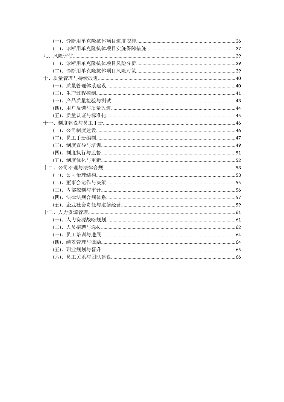 2025年诊断用单克隆抗体项目深度研究分析报告_第3页