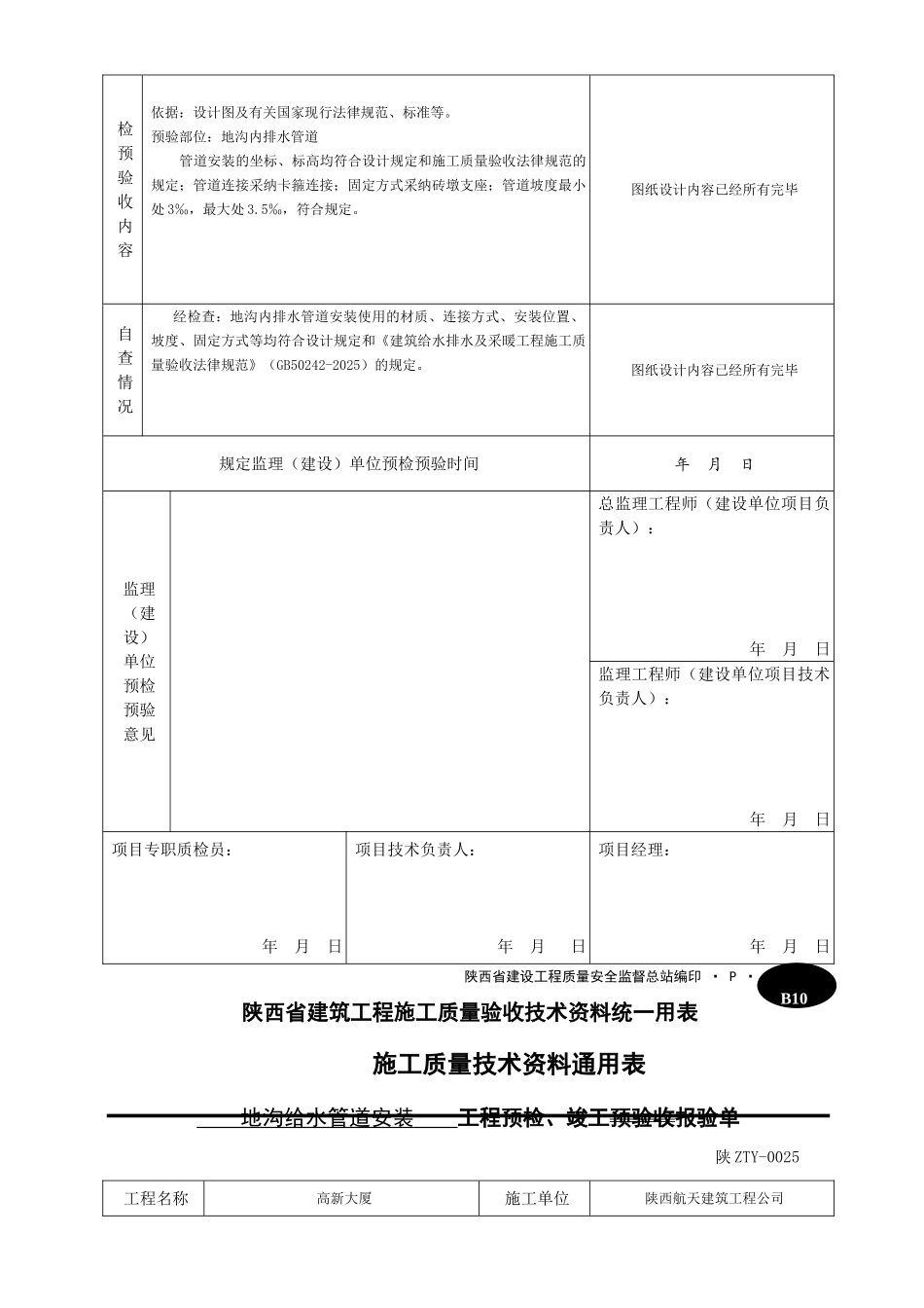 2025年认证考试工程予检完工予验收报验单_第3页