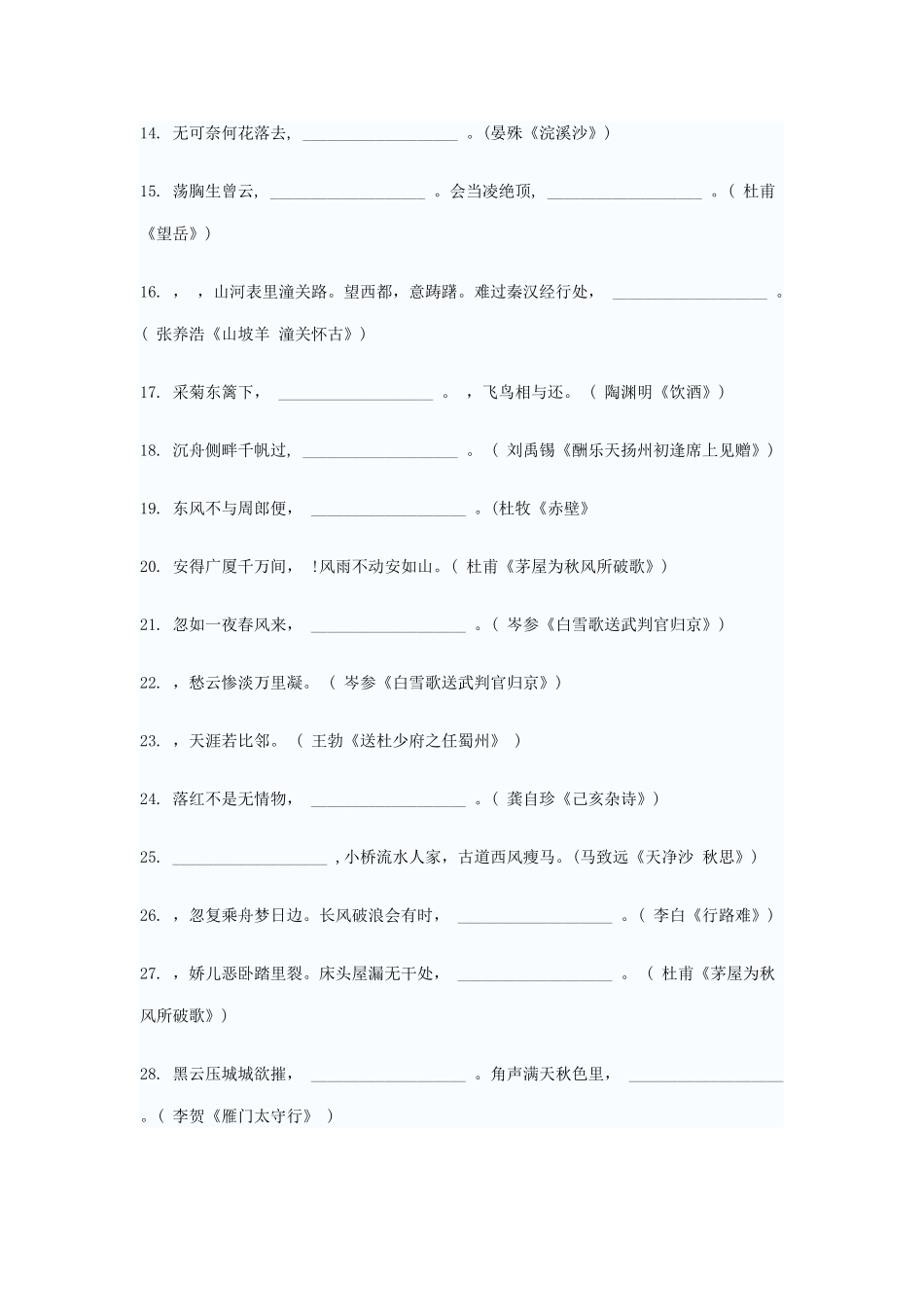 2025年语文教师招聘考试专业古诗文默写填空题_第2页