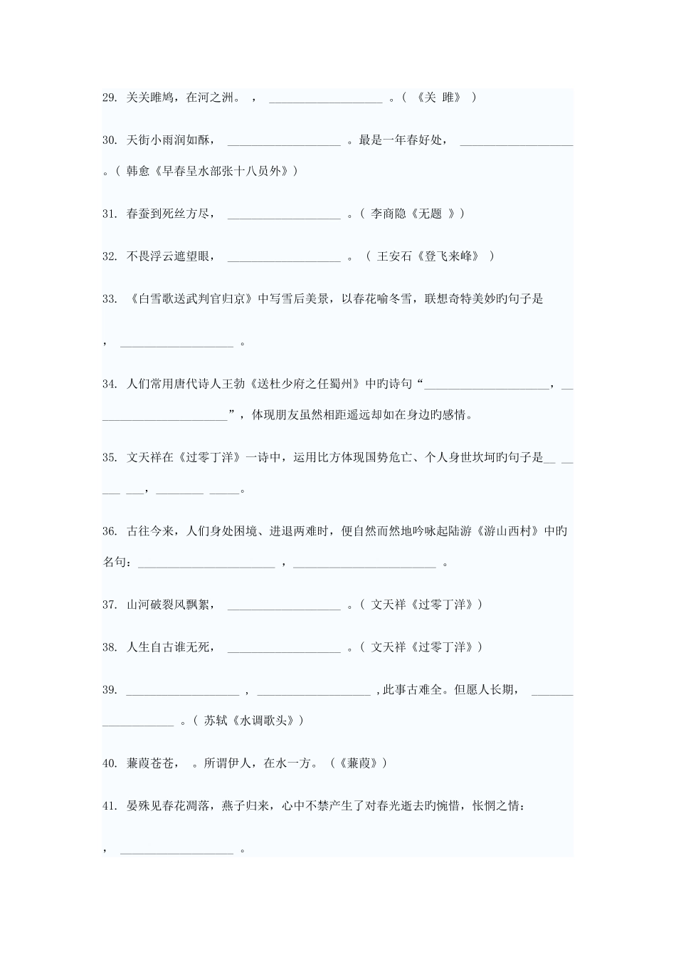 2025年语文教师招聘考试专业古诗文默写填空题_第3页