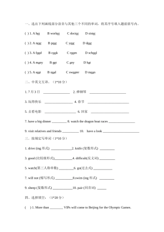 2025年译林版英语小升初试卷