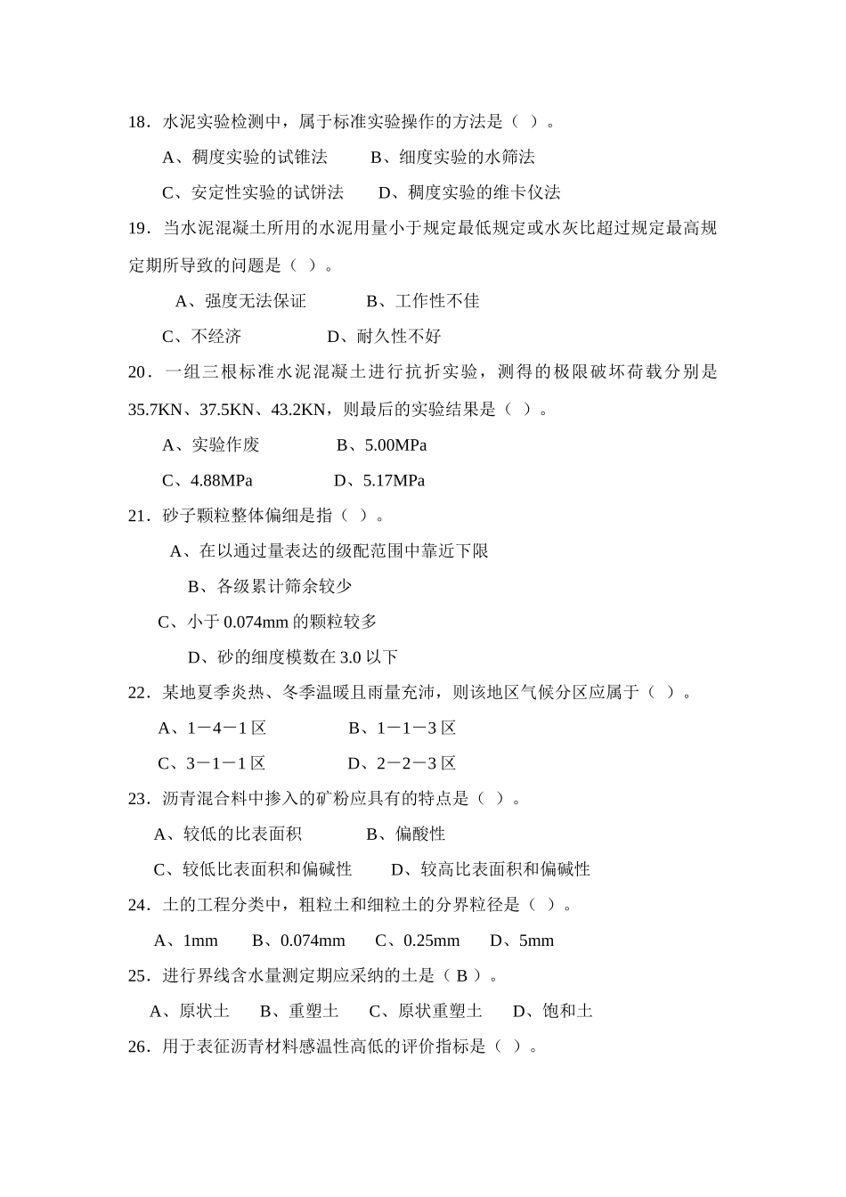 2025年试验检测人员考试模拟试题工程师_第3页
