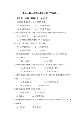 2025年试验检测人员考试模拟试题工程师