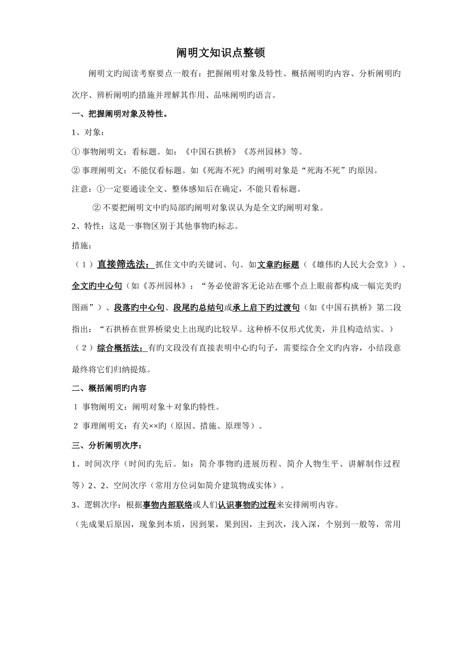 2025年说明文知识点整理_第1页