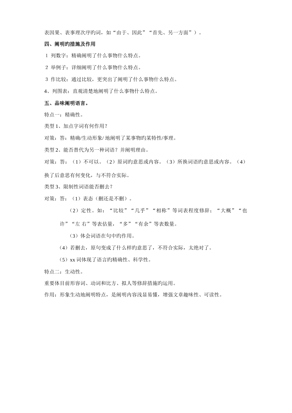 2025年说明文知识点整理_第2页