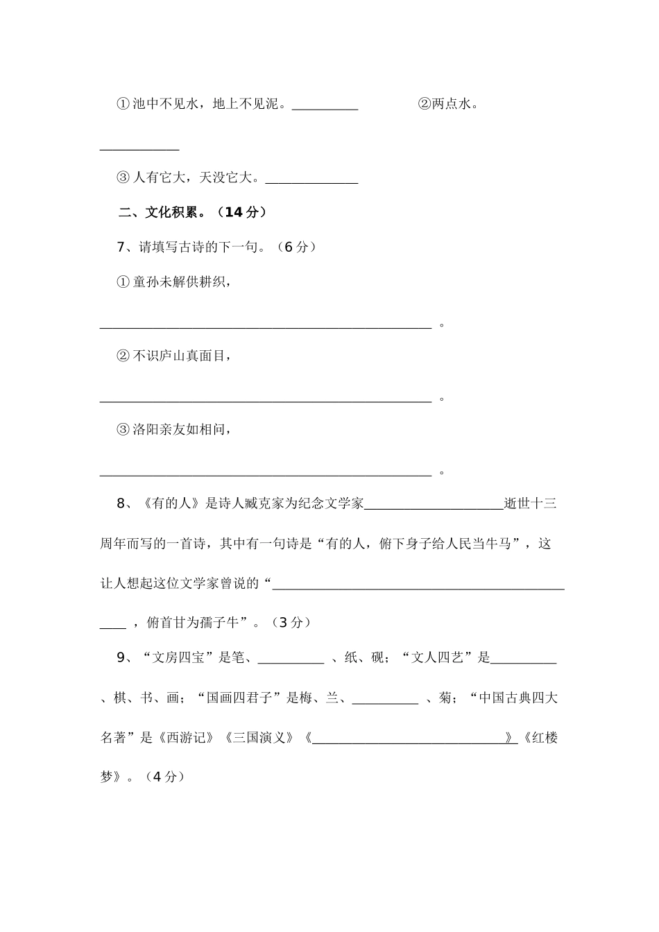2025年语文试卷小升初含答案_第3页
