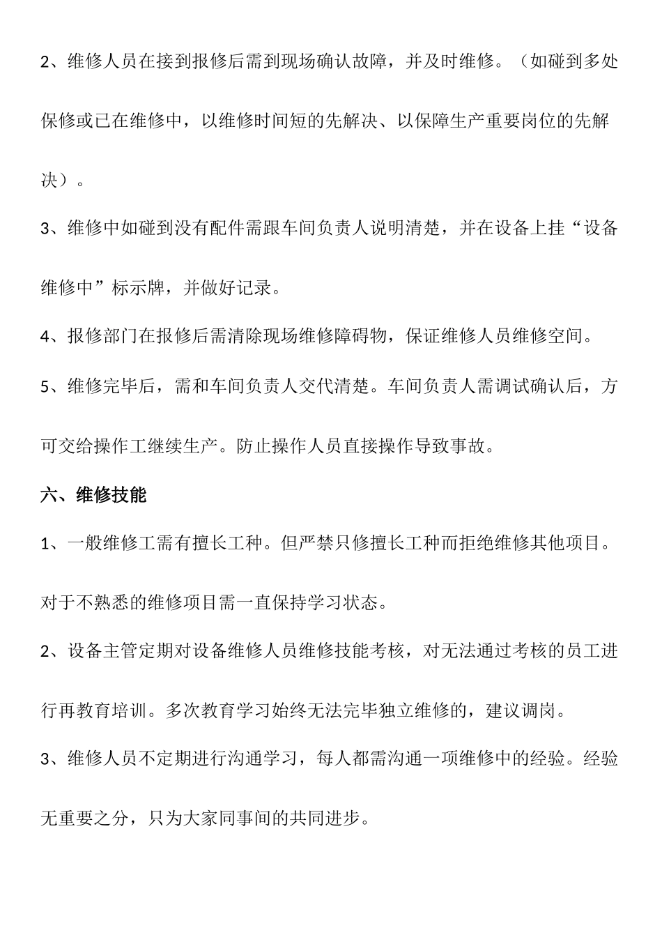 2025年设备维修人员考核制度_第3页