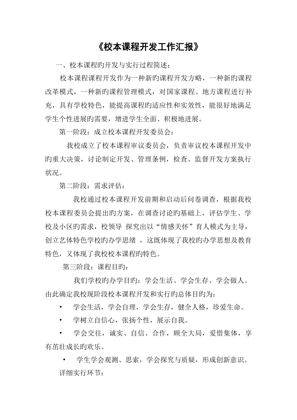 2025年课程与教学论作业三电大形成性测试作业运用已经学习过的理论知识结合自己的工作实际撰写一份校_第1页