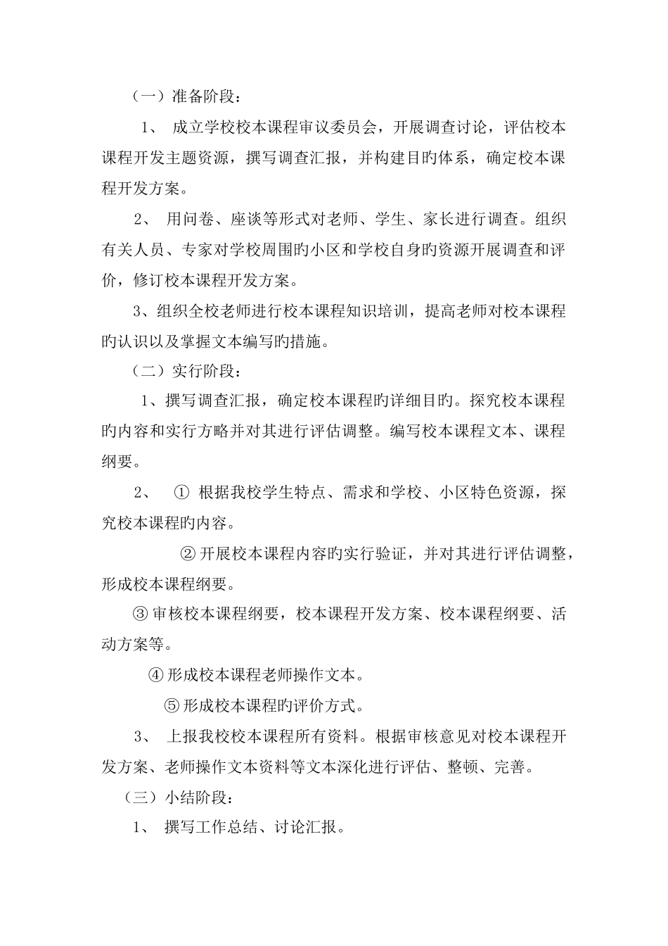 2025年课程与教学论作业三电大形成性测试作业运用已经学习过的理论知识结合自己的工作实际撰写一份校_第2页