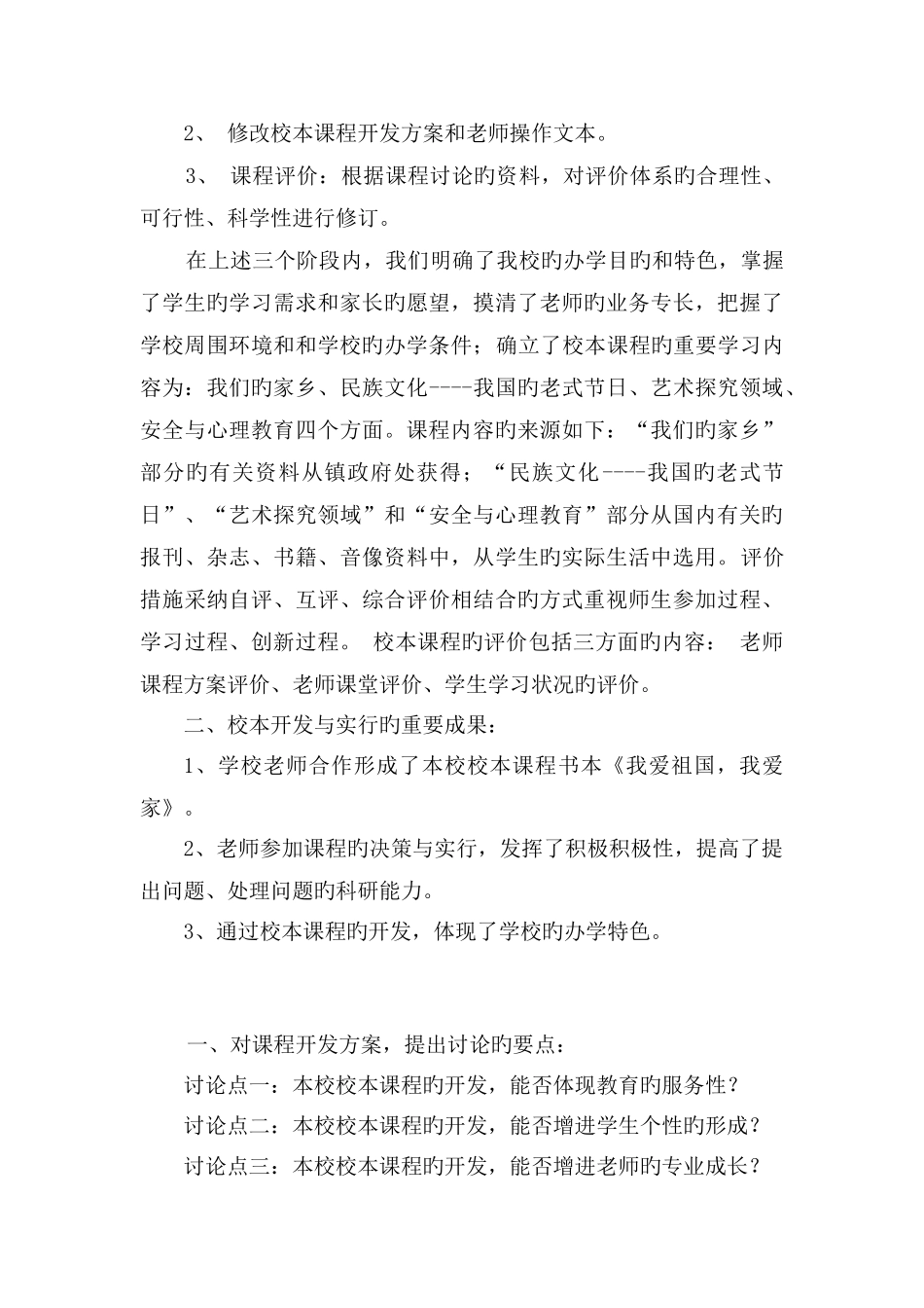 2025年课程与教学论作业三电大形成性测试作业运用已经学习过的理论知识结合自己的工作实际撰写一份校_第3页