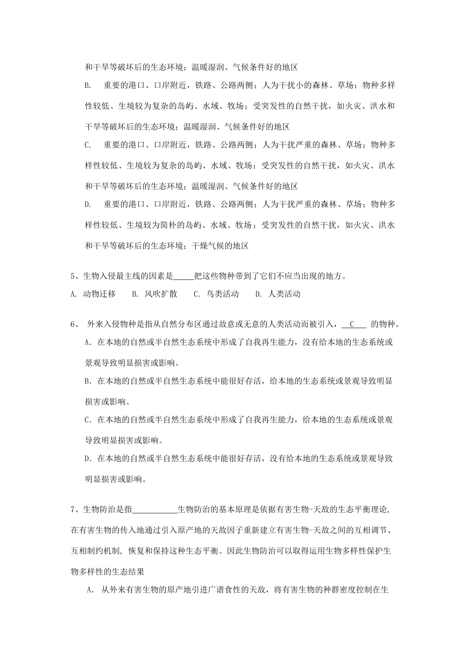 2025年贵州省青少年认识外来入侵有害生物知识竞赛试题小学组_第2页