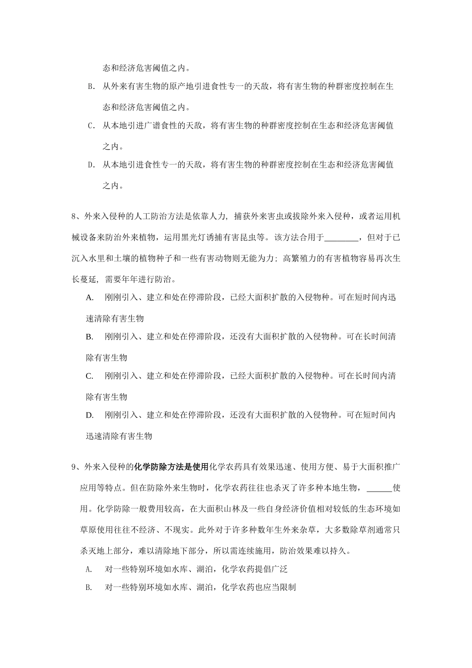 2025年贵州省青少年认识外来入侵有害生物知识竞赛试题小学组_第3页