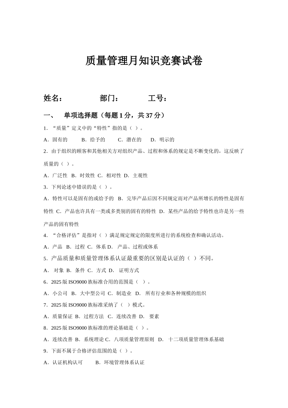 2025年质量管理月知识竞赛考试试题_第1页